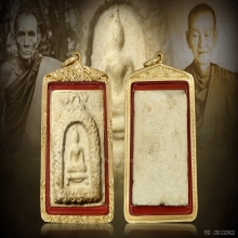 สมเด็จซุ้มระฆังเถาวัลย์ หลวงพ่อกวย วัดโฆสิตาราม