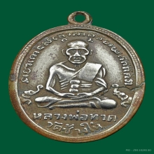 หลวงปู่ทวดรุ่น4ปี05บล็อคมีเม็ดตาอัลปาก้า