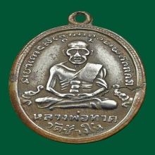 หลวงปู่ทวดรุ่น4ปี05บล็อคมีเม็ดตาอัลปาก้า