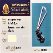 ตะกรุดชุดหลวงพ่อคูณ วัดบ้านไร่ ปี2530