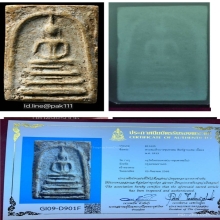 พระสมเด็จบางขุนพรหมพิมพ์ฐานแซม