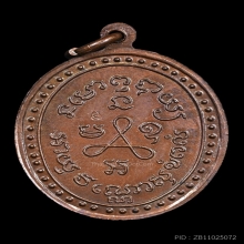 เหรียญหลวงปู่ศุข วัดปากคลองมะขามเฒ่า ปี 19 หลวงพ่อกวยปลุกเสก