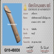 >>>..,ปลัดขิกหลวงพ่ออี๋ วัดสัตหีบ ลายมือครูมั่น นิยม 3.5นิ้ว