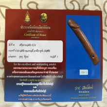 >>>..,ปลัดขิกหลวงพ่ออี๋ วัดสัตหีบ ลายมือครูมั่น นิยม 3.5นิ้ว