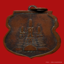 เหรียญพระครูสุวรรณมุนี หลวงพ่อชิต วัดมหาธาตุ  ปี 2480 