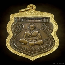 เหรียญเสมาหน้าเล็ก หลวงพ่อจง วัดหน้าต่างนอก อยุธยา