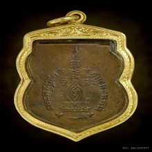 เหรียญเสมาหน้าเล็ก หลวงพ่อจง วัดหน้าต่างนอก อยุธยา