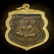 เหรียญเสมาหน้าเล็ก หลวงพ่อจง วัดหน้าต่างนอก อยุธยา