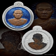 เหรียญรุ่นแรก พระมหาเฮง วัดโบสสามเสน