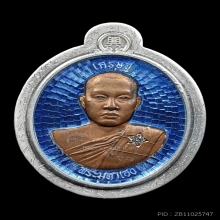 เหรียญรุ่นแรก พระมหาเฮง วัดโบสสามเสน