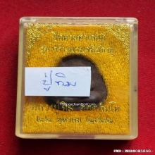 พระปิดตามหาเสน่ห์ หลวงปู่ทิม วัดพระขาว ปี 2541