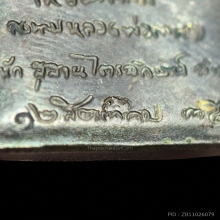 เหรียญเจ้าสัวหลวงพ่อเกษม เขมโก เนื้อนวโลหะ พิมพ์ใหญ่ ปี 2535