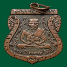 หลวงปู่ทวดรุ่น3ปี04บล็อกคางจุดอิตัน