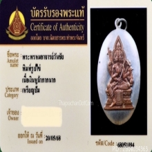 เหรียญพระพรหมสี่หน้า อาจารย์วันชัย วัดสะแก อยุธยา