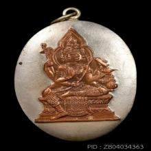 เหรียญพระพรหมสี่หน้า อาจารย์วันชัย วัดสะแก อยุธยา