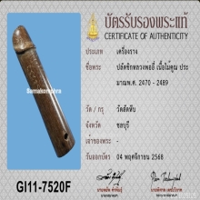 >>>..,ปลัดขิก หลวงพ่ออี๋ วัดสัตหีบ ไม้คูณ สวยแชมป์!!!