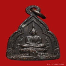 เหรียญกรมหลวงชินวรสิริวัฒน์ฯ วัดราชบพิธฯ ปี2481 (ครั้งที่3)