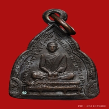 เหรียญกรมหลวงชินวรสิริวัฒน์ฯ วัดราชบพิธฯ ปี2481 (ครั้งที่3)