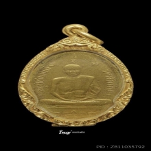 เหรียญหลวงปู่อี๋ รุ่นแรก 2473