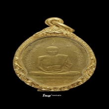 เหรียญหลวงปู่อี๋ รุ่นแรก 2473