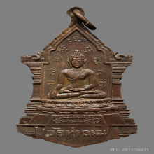 เหรียญหลวงพ่อเพชร วัดท่าถนน รุ่นเเรก ปี2481