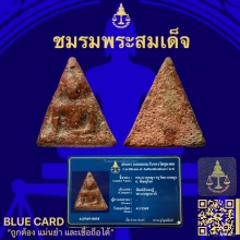 พระนางพญาพิมพ์สังฆฏิ