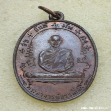 เหรียญรุ่นแรก พระอาจารย์ธรรมโชติ วัดลุ่มคงคาราม ปี 16