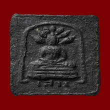 พระพิมพ์ประจำวัน วันเสาร์พิมพ์นาคปรก คุณแม่บุญเรือน ปี 2499