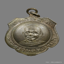 เหรียญพระครูวิมลสังวรยุติ(ผัน) วัดเสือ  รุ่นเเรก ปี2482