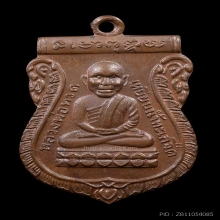 เหรียญหัวโต หลวงปู่ทวด อ.นอง วัดทรายขาว เนื้อทองแดงปี 2535