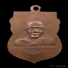 เหรียญหัวโต หลวงปู่ทวด อ.นอง วัดทรายขาว เนื้อทองแดงปี 2535