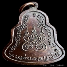 เหรียญหลวงพ่อพระชีว์ หลวงปู่ดุลย์ วัดบูรพาราม ปี 2518