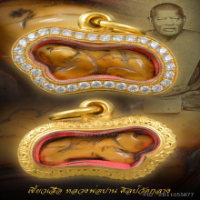 เสือ หลวงพ่อปาน