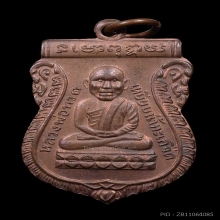 เหรียญหัวโต หลวงปู่ทวด อ.นอง วัดทรายขาว เนื้อทองแดงปี 2535