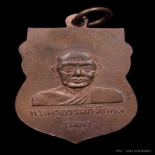 เหรียญหัวโต หลวงปู่ทวด อ.นอง วัดทรายขาว เนื้อทองแดงปี 2535