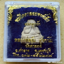 พระปิดตาลอยองค์เล็ก หลวงพ่ออุ้น วัดตาลกง ปี 43