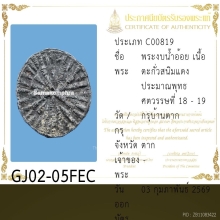 พระงบน้ำอ้อยสนิมแดง กรุท่าแค สะพานกิตติขจร จ.ตาก1