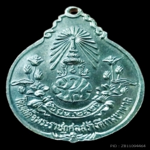 เหรียญ ภปร พิมพ์เล็ก หลวงปู่แหวน ปี2521 กะไหล่เงิน 