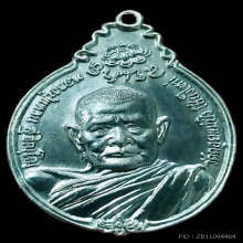 เหรียญ ภปร พิมพ์เล็ก หลวงปู่แหวน ปี2521 กะไหล่เงิน 