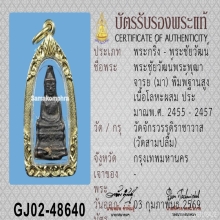 พระชัยวัฒน์ ท่านเจ้ามา วัดสามปลื้ม พิมพ์ฐานสูง