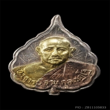 พระอาจารย์จวน วัดภูทอก