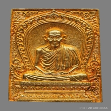 หลวงพ่อเกษมเขมโก