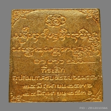 หลวงพ่อเกษมเขมโก