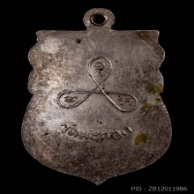 หลวงพ่อวงศ์ วัดมะกอก รุ่นแรก เนื้อเงิน 