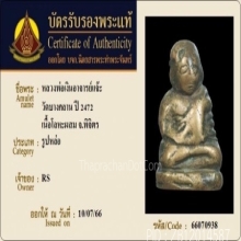 รูปหล่อหลวงพ่อเงิน 