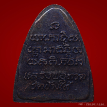 หลวงปู่ทวดวัดช้างให้หน้าแตกหลังหนังสือปี2524