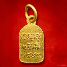 พระพุทธชินสีห์ เนื้อทองคำ วัดบวรฯ ปี2499 