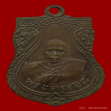 หลวงปู่รอด วัดบางน้ำวน เหรียญเสมารุ่นแรก