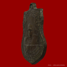 หลวงปู่รอด วัดบางน้ำวน เหรียญเสมารุ่นแรก