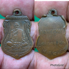 เหรียญเสมาหลวงพ่อเดิม วัดหนองโพธิ์  รุ่นแรก